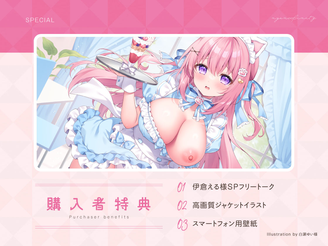 秘密のにゃんにゃんメイドカフェ〜ご主人様のおち●ぽで愛液まぜまぜ♪発情メス猫のえっちなおまじない〜 サンプル1ページ目