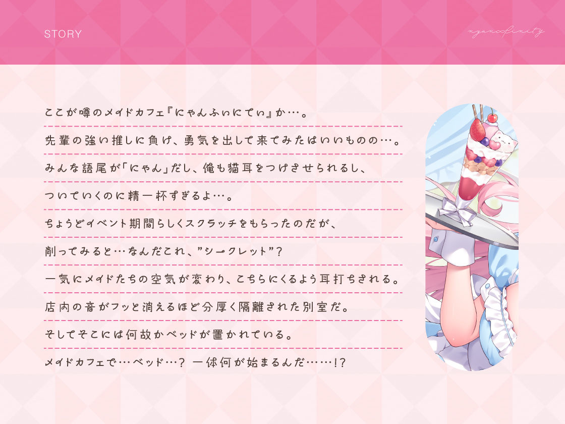 秘密のにゃんにゃんメイドカフェ〜ご主人様のおち●ぽで愛液まぜまぜ♪発情メス猫のえっちなおまじない〜 サンプル2ページ目