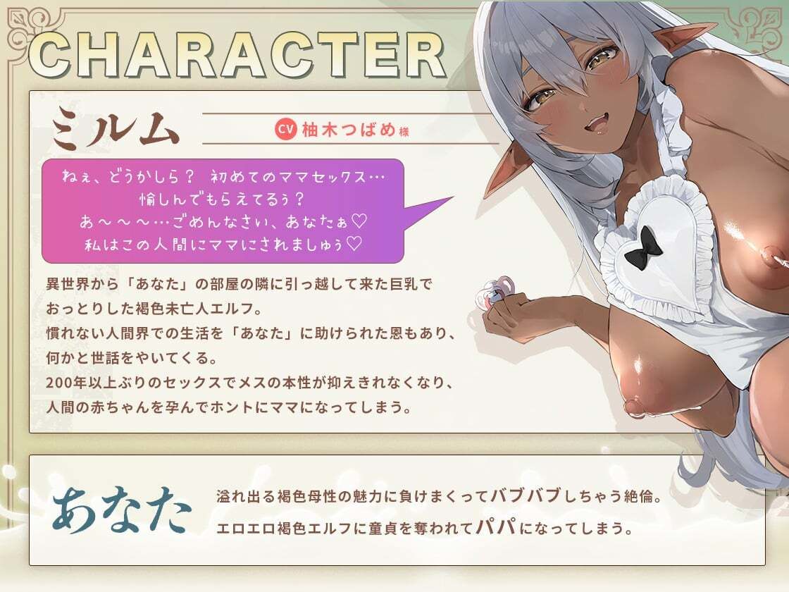 未亡人褐色エルフママの甘々エッチな恩返し？ サンプル2ページ目