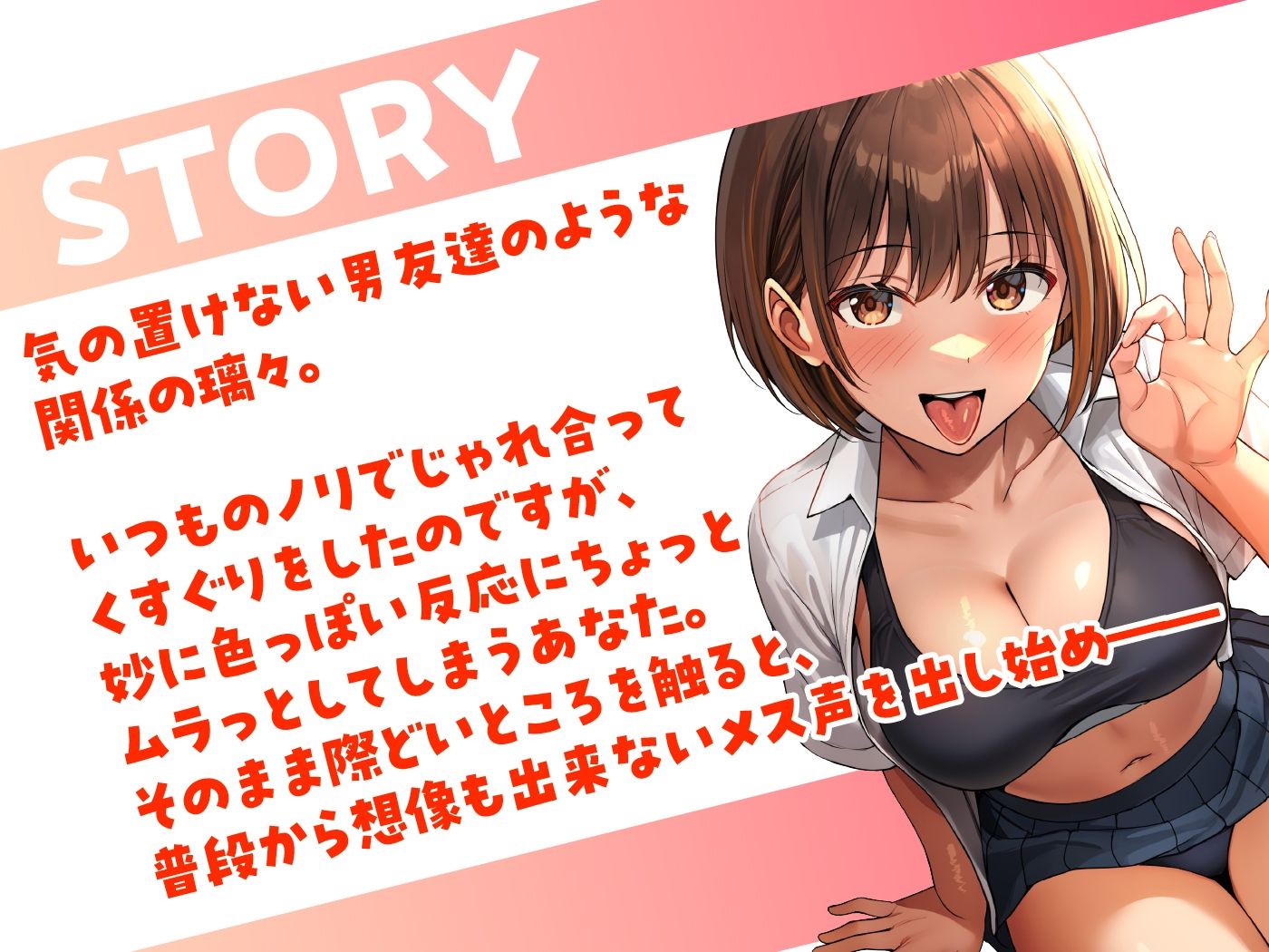 男友達のようなJKが、エッチの時にだけ見せるメスの顔 サンプル3ページ目