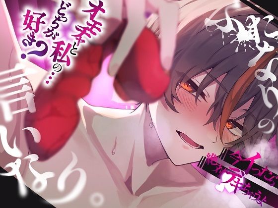 【激エロ】ふたなりの言いなり。オモチャと私のどっちが好き？奥まで擦り込む極悪中出し交尾
