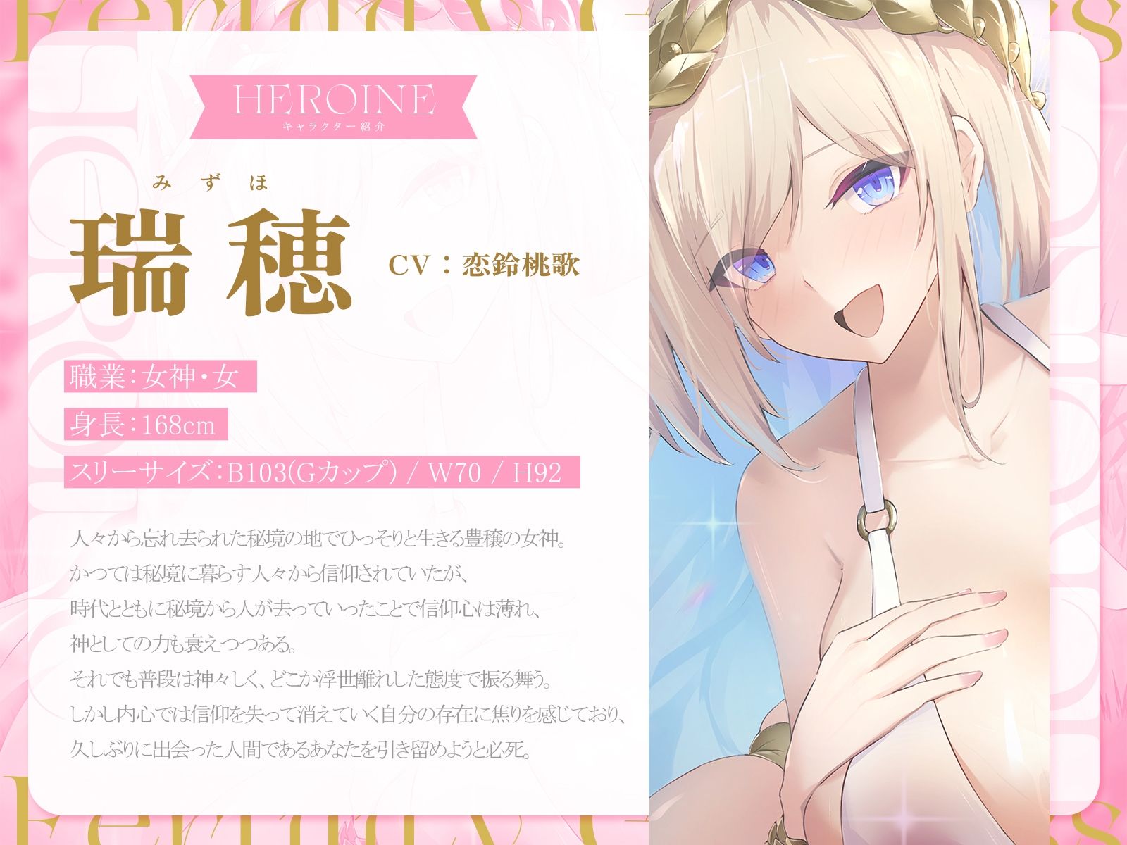 豊穣の女神様と甘々交尾生活〜あなたを救ってくれた女神様を、今度はあなたが「子作り契約」で消えゆく運命から救いましょう〜【KU100収録】 サンプル2ページ目