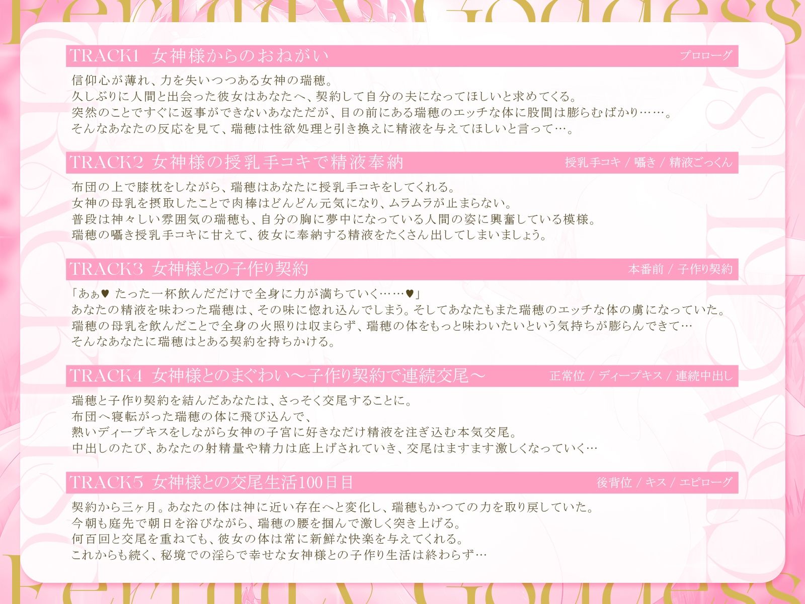 豊穣の女神様と甘々交尾生活〜あなたを救ってくれた女神様を、今度はあなたが「子作り契約」で消えゆく運命から救いましょう〜【KU100収録】 サンプル3ページ目