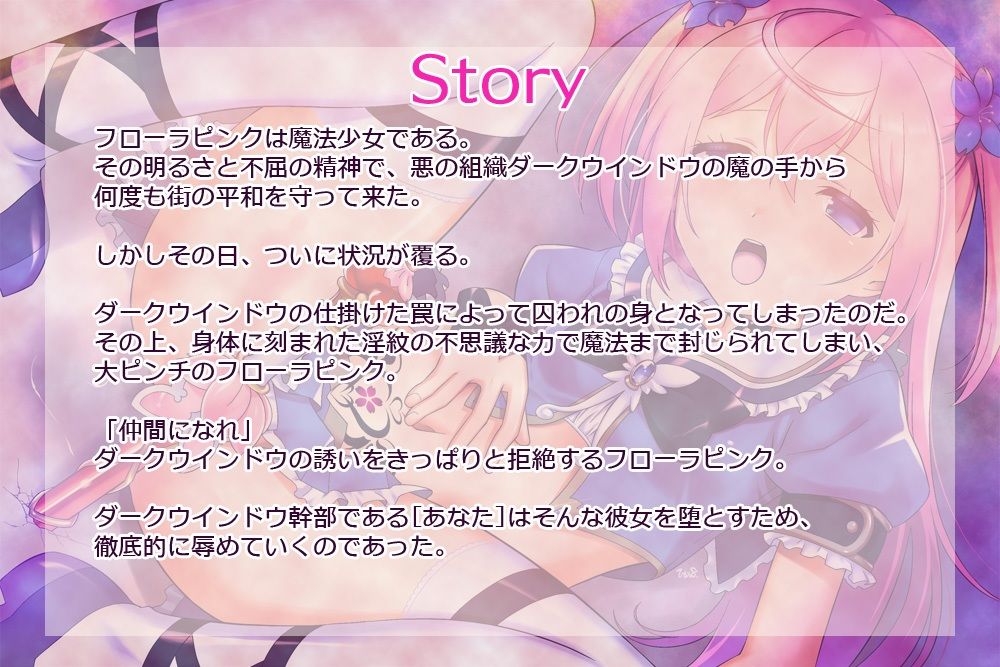 淫紋に堕ちる魔法少女 サンプル1ページ目