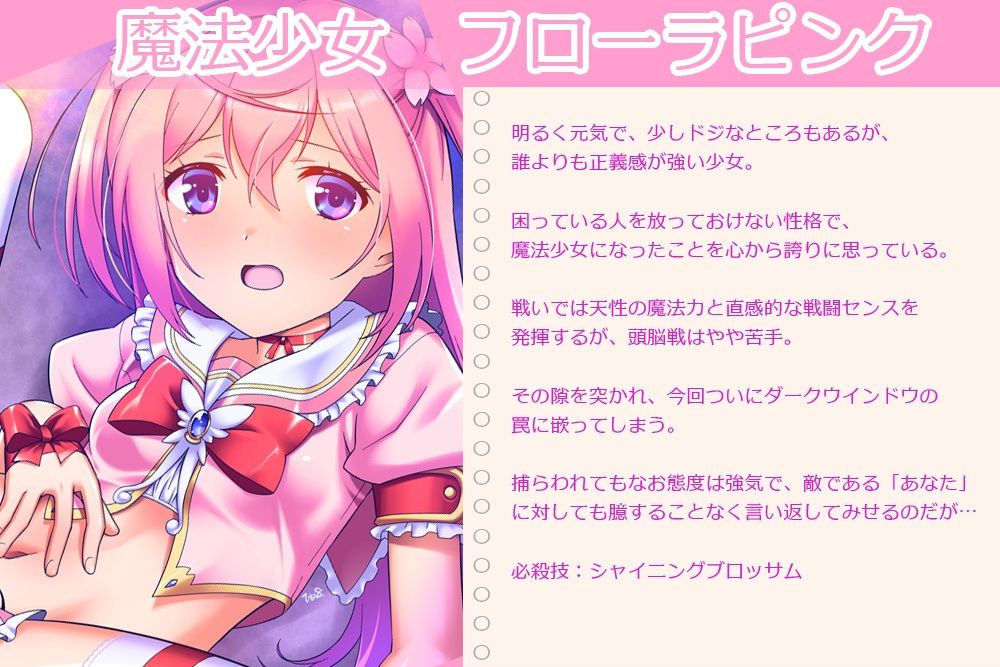 淫紋に堕ちる魔法少女 サンプル3ページ目