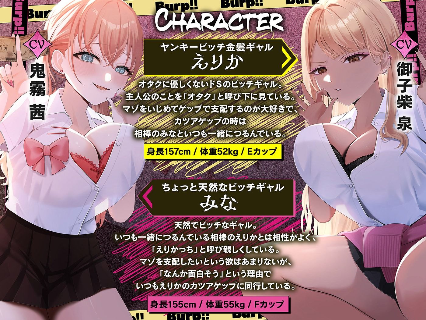 カツアゲェェエエップ！！カースト上位のビッチギャル達に搾られまくる、マゾの僕。【ゲップ特化・NTR・マゾ向け】 サンプル2ページ目