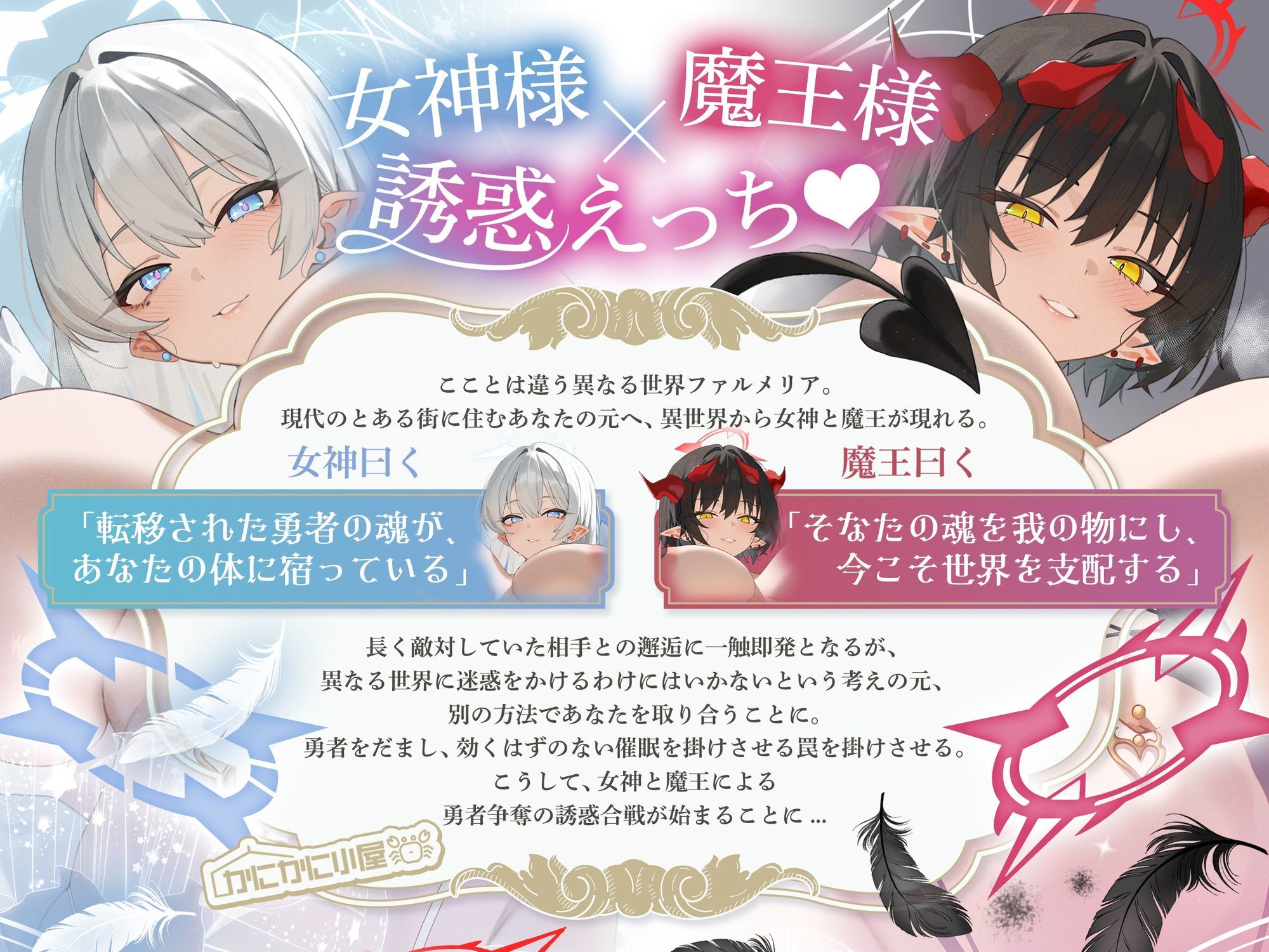 女神様×魔王様によるチン媚び誘惑合戦 〜ドスケベ爆乳バブみ女神＆煽り責め魔王による勇者様略奪セックス〜 サンプル1ページ目