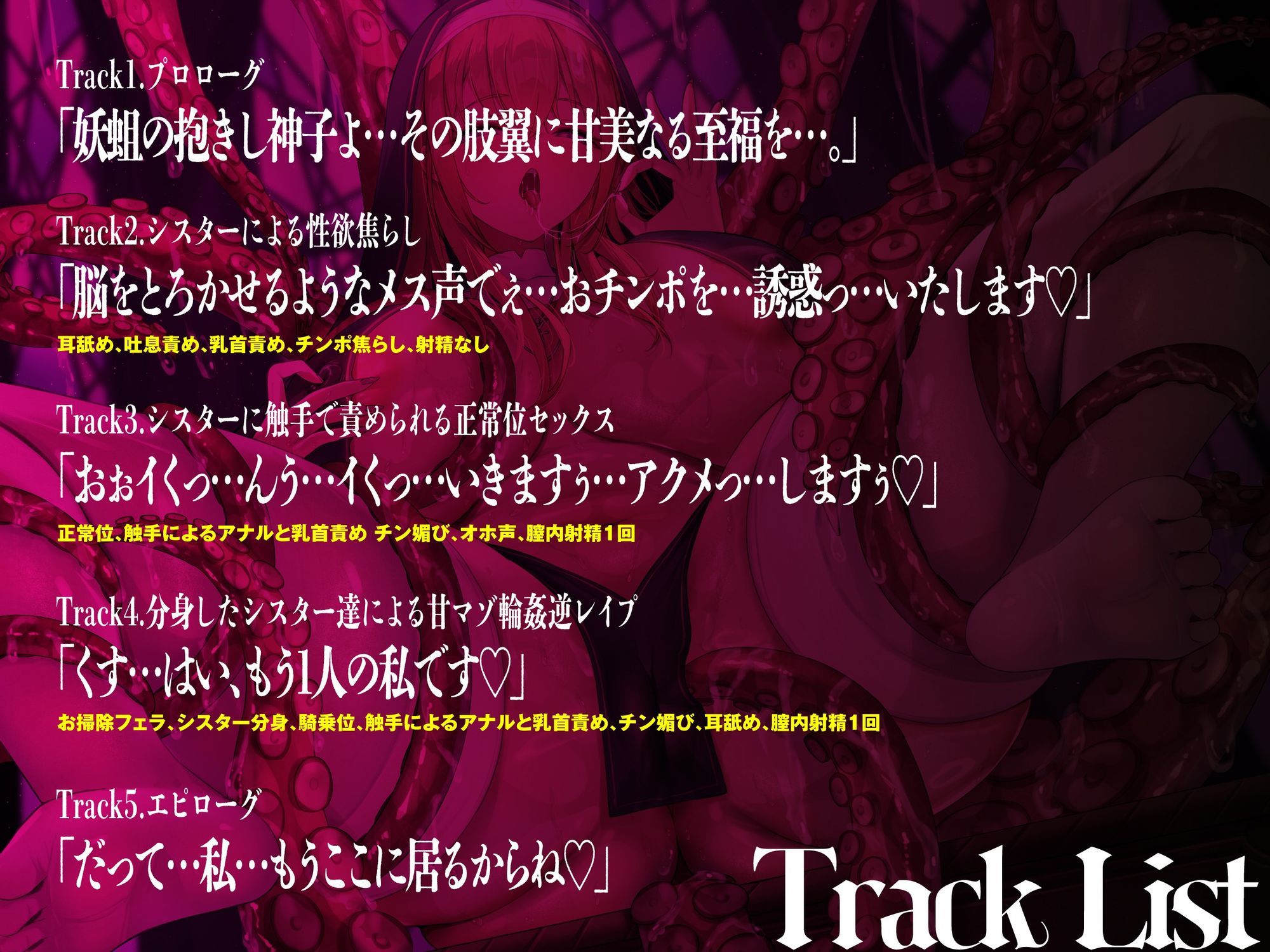 【甘おほ】ドスケベ邪教シスター様のチン媚びスローセックスの長い一夜（はーと）〜分身体や触手を使って貴方をマゾ堕とし（はーと）〜【クトゥルフ】 サンプル3ページ目