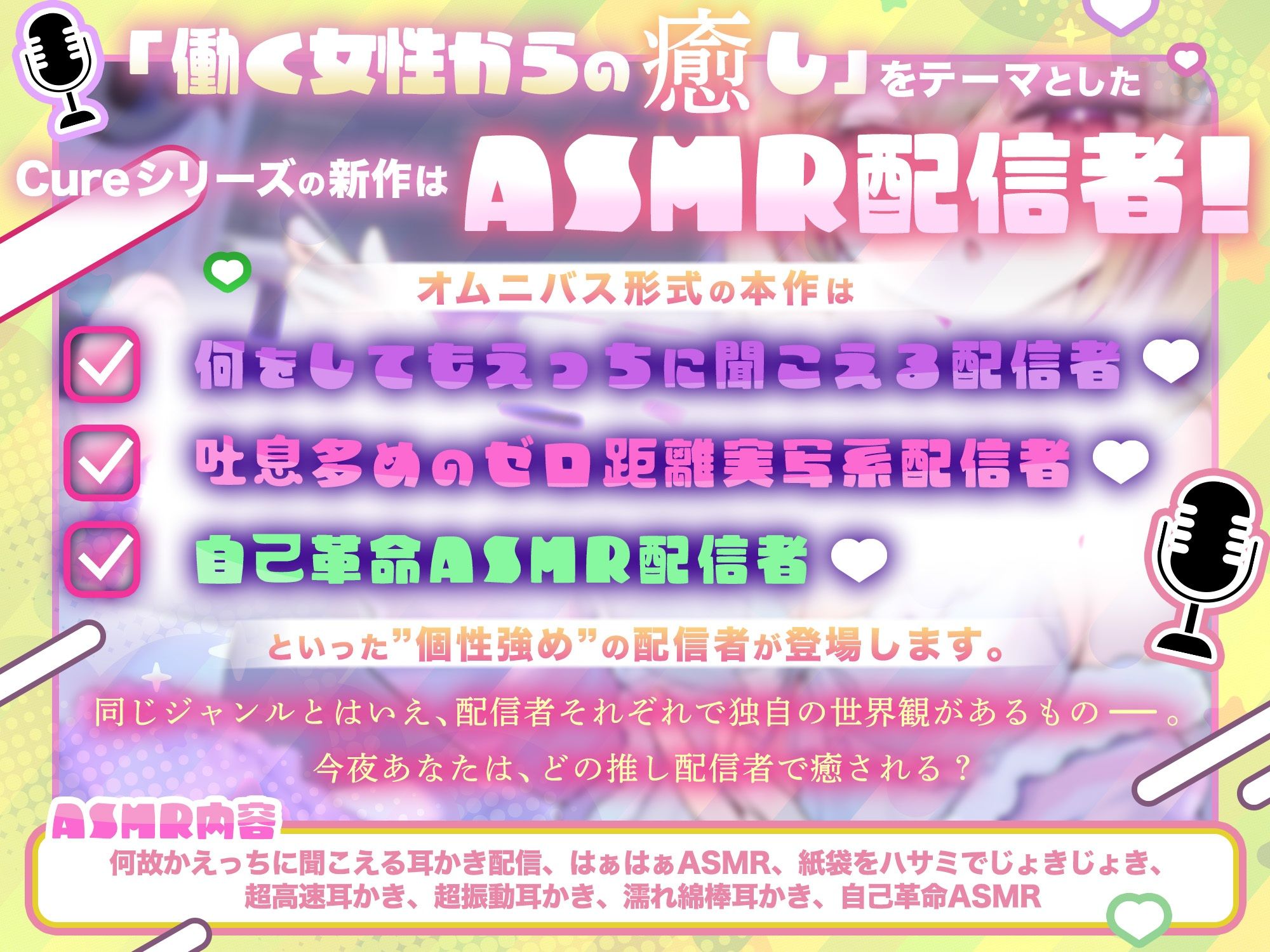 【ナマ配信ASMR2時間44分】配信中ゼロ距離（はーと）耳かき＆密着配信で眠気もアソコもムクムク（はーと）〜ASMRライバーズ2〜 サンプル1ページ目