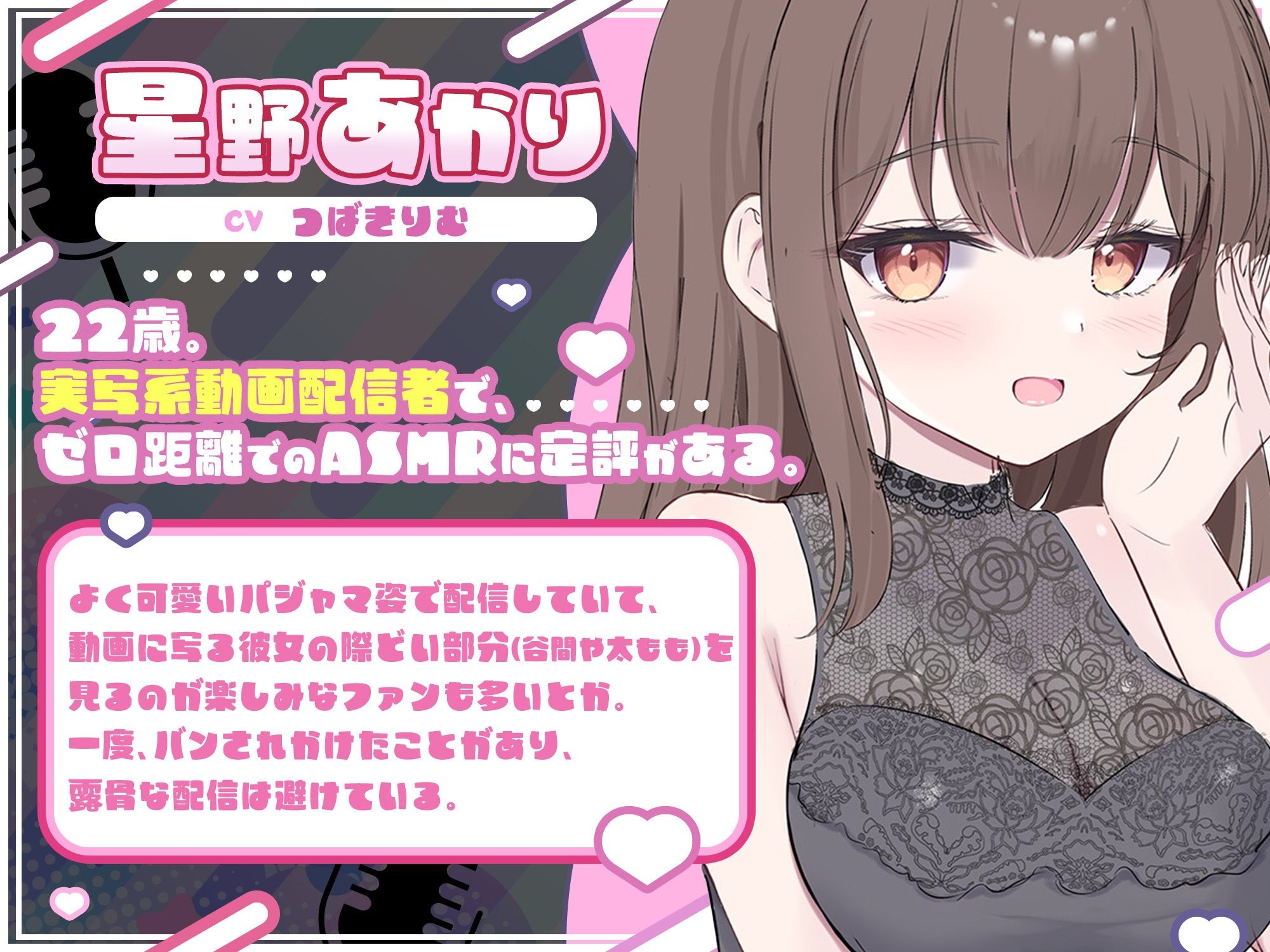 【ナマ配信ASMR2時間44分】配信中ゼロ距離（はーと）耳かき＆密着配信で眠気もアソコもムクムク（はーと）〜ASMRライバーズ2〜 サンプル3ページ目