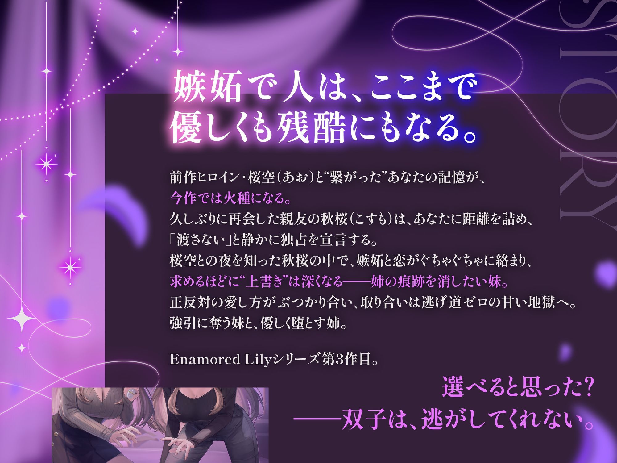 【百合音声2時間！】Enamored Lily-双子の執着-再会した親友に独占されて、姉妹の取り合いえっちで強●的にトロトロにされちゃう… サンプル1ページ目