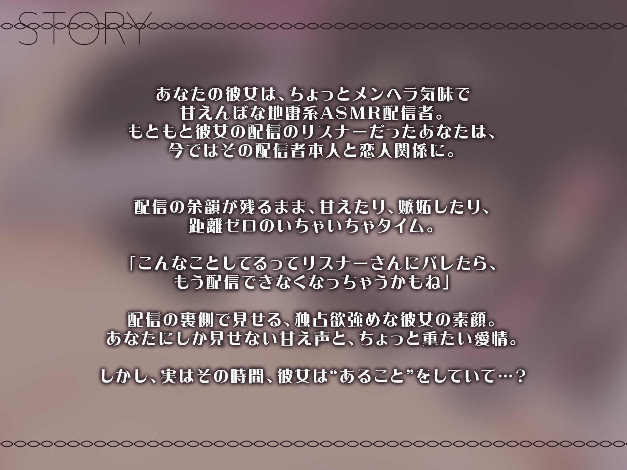 【地雷系配信者彼女】耳舐め配信の‘裏側’全部バレ！元リスナー彼氏に脅されるけど…実は××してて…？【KU100】 サンプル2ページ目