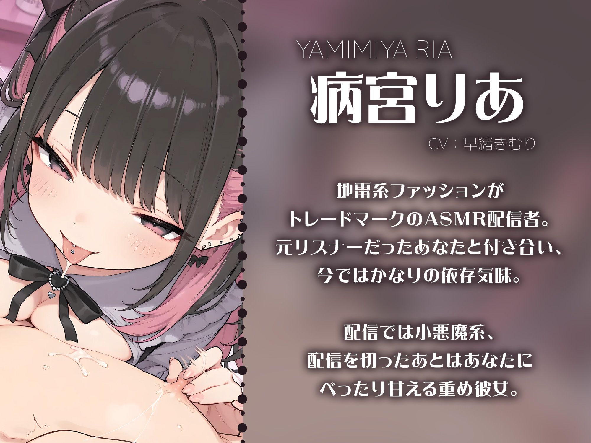 【地雷系配信者彼女】耳舐め配信の‘裏側’全部バレ！元リスナー彼氏に脅されるけど…実は××してて…？【KU100】 サンプル3ページ目