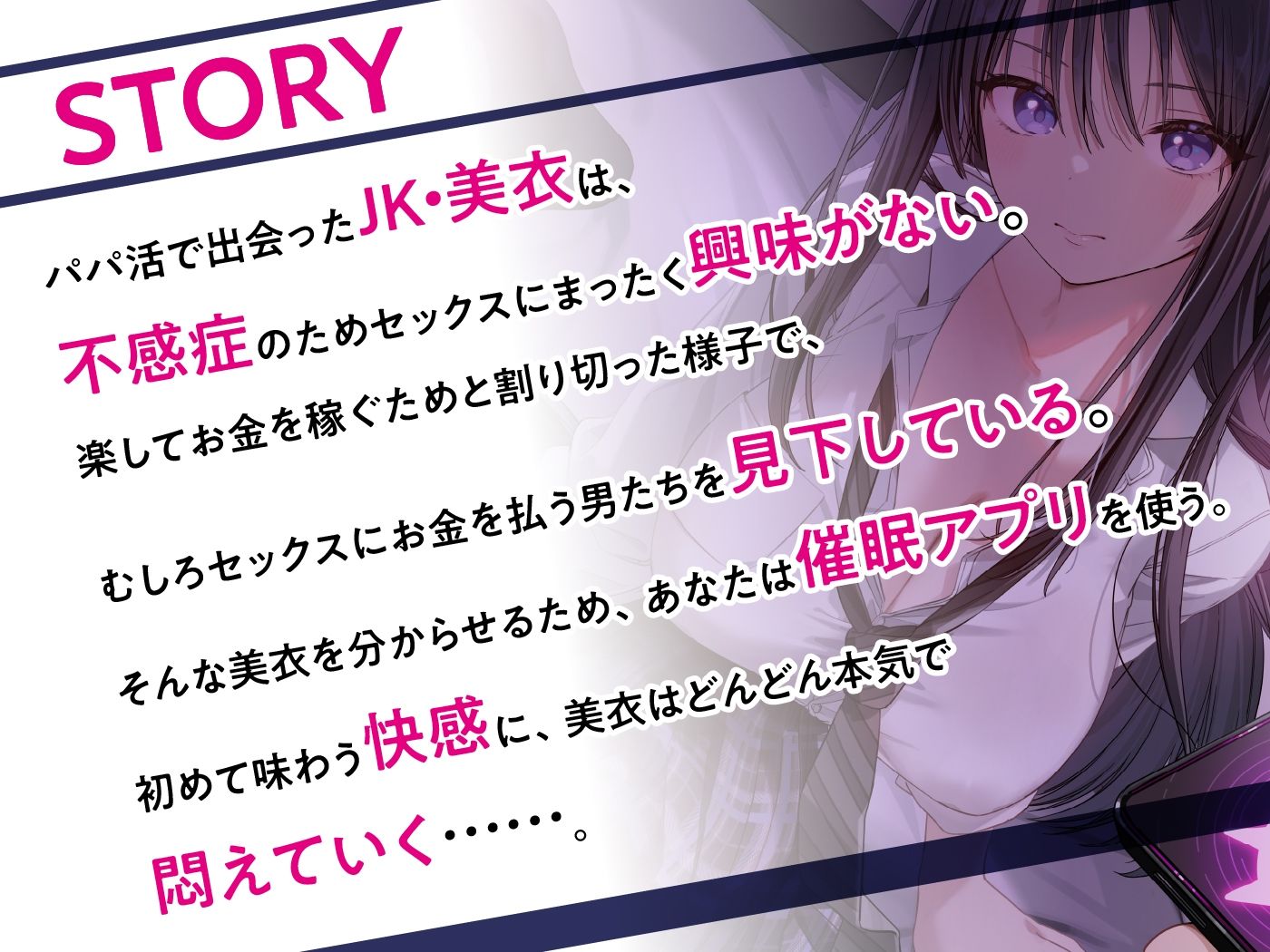 ダウナーJK催●調教 舐め切ったJKの完堕ち音声記録 サンプル3ページ目