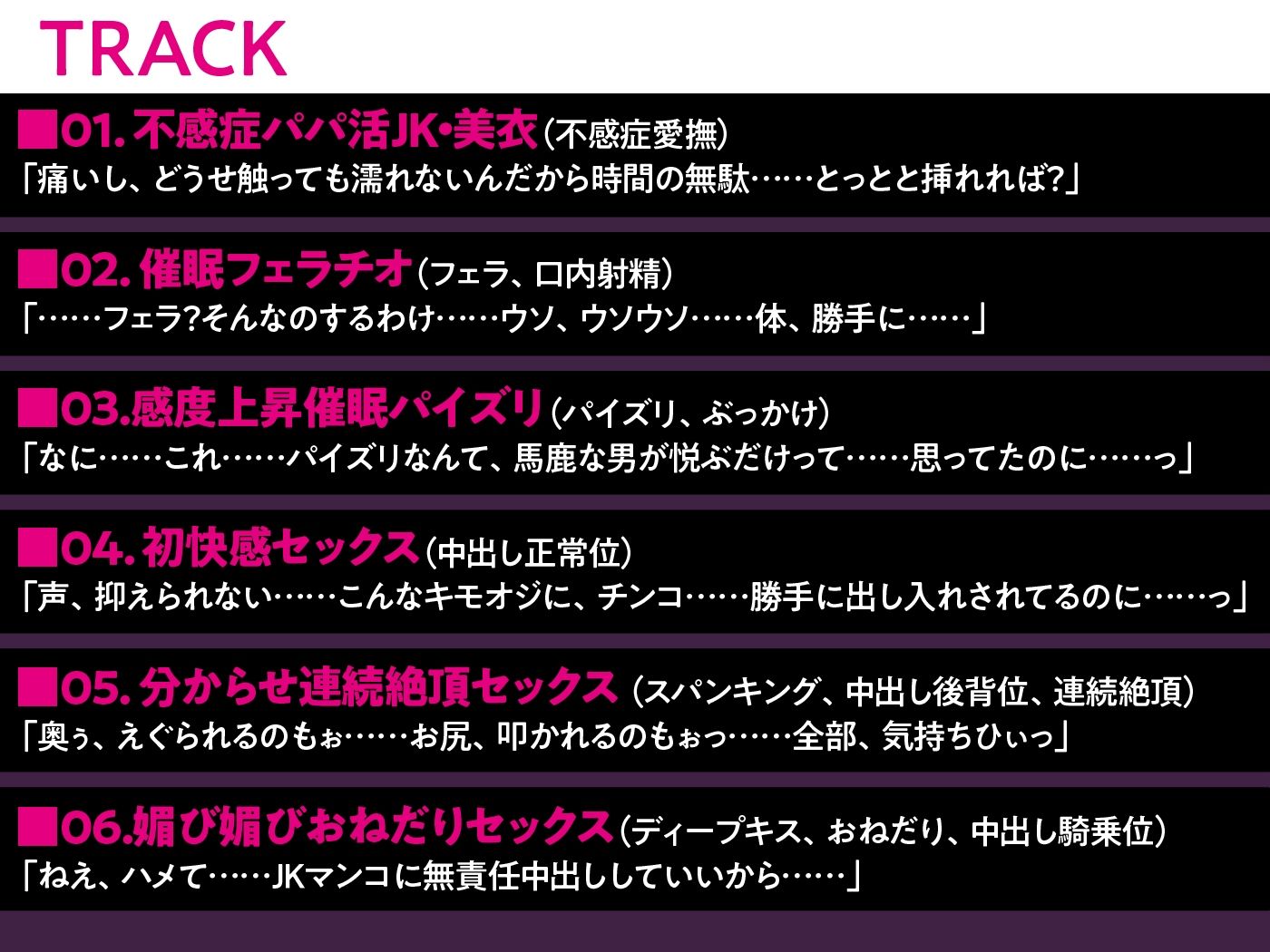 ダウナーJK催●調教 舐め切ったJKの完堕ち音声記録 サンプル4ページ目