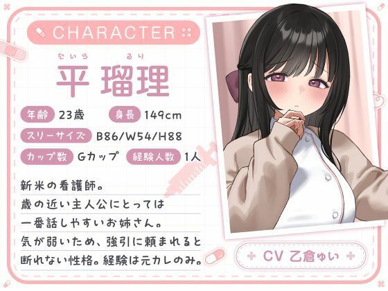 総勢4名！白衣美女と朝昼晩えっち入院生活 サンプル1ページ目