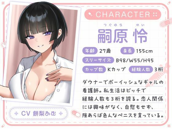 総勢4名！白衣美女と朝昼晩えっち入院生活 サンプル4ページ目