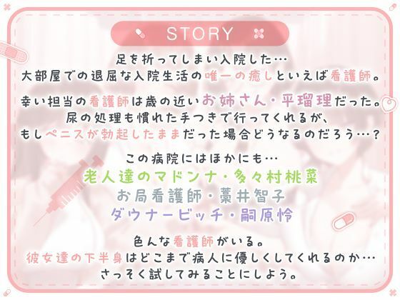 総勢4名！白衣美女と朝昼晩えっち入院生活 サンプル5ページ目