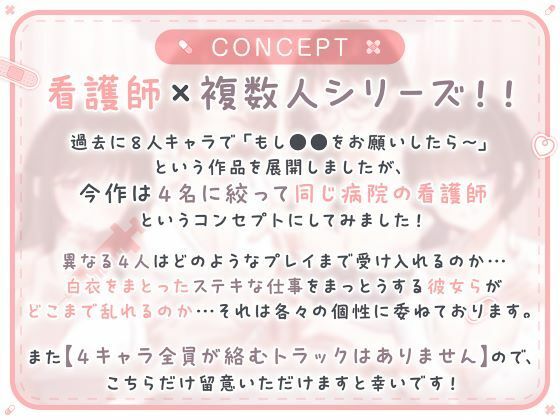 総勢4名！白衣美女と朝昼晩えっち入院生活 サンプル6ページ目
