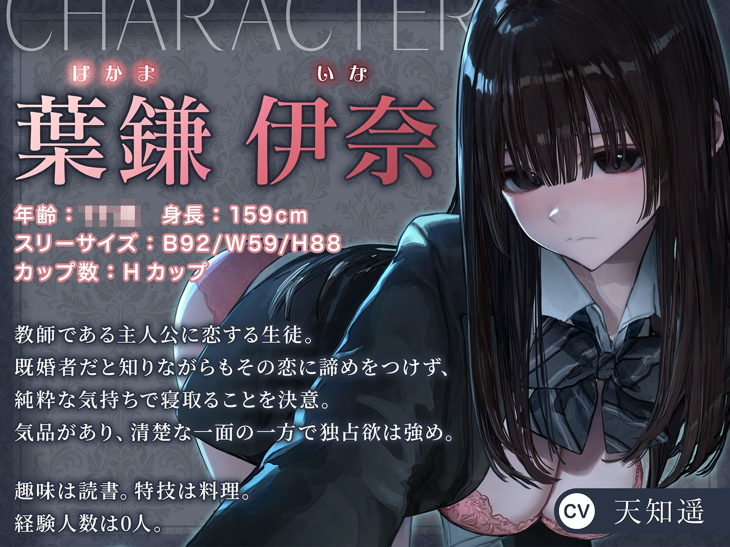 魔性の教え子-子持ち教師に恋する無邪気なJKの逆ネトリ サンプル1ページ目