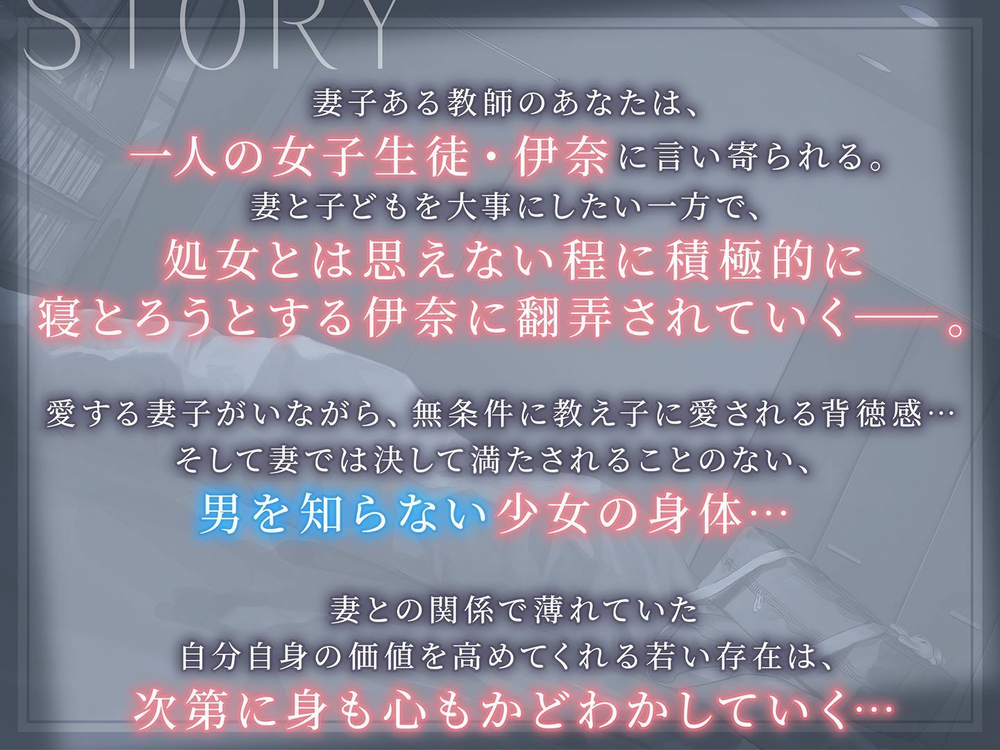 魔性の教え子-子持ち教師に恋する無邪気なJKの逆ネトリ サンプル2ページ目