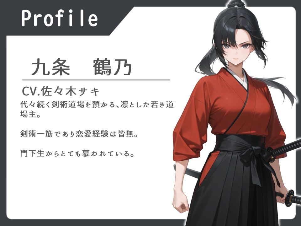 【常識改変】剣術小町を好き勝手にオホらせる話【パイズリ/フェラ/中出し】 サンプル1ページ目