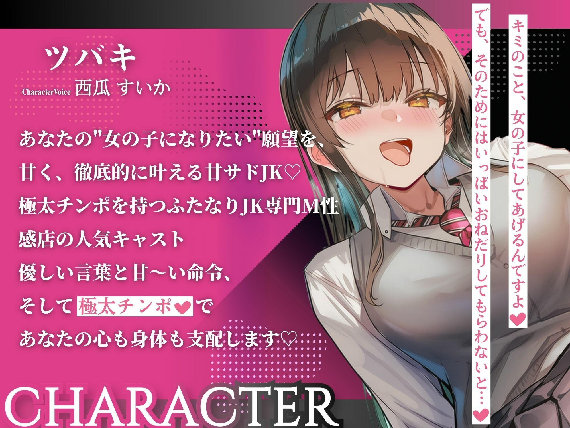 ふたなり甘サドJKの甘虐メス化調教〜優しく厳しく躾けられて女装メス堕ち サンプル1ページ目
