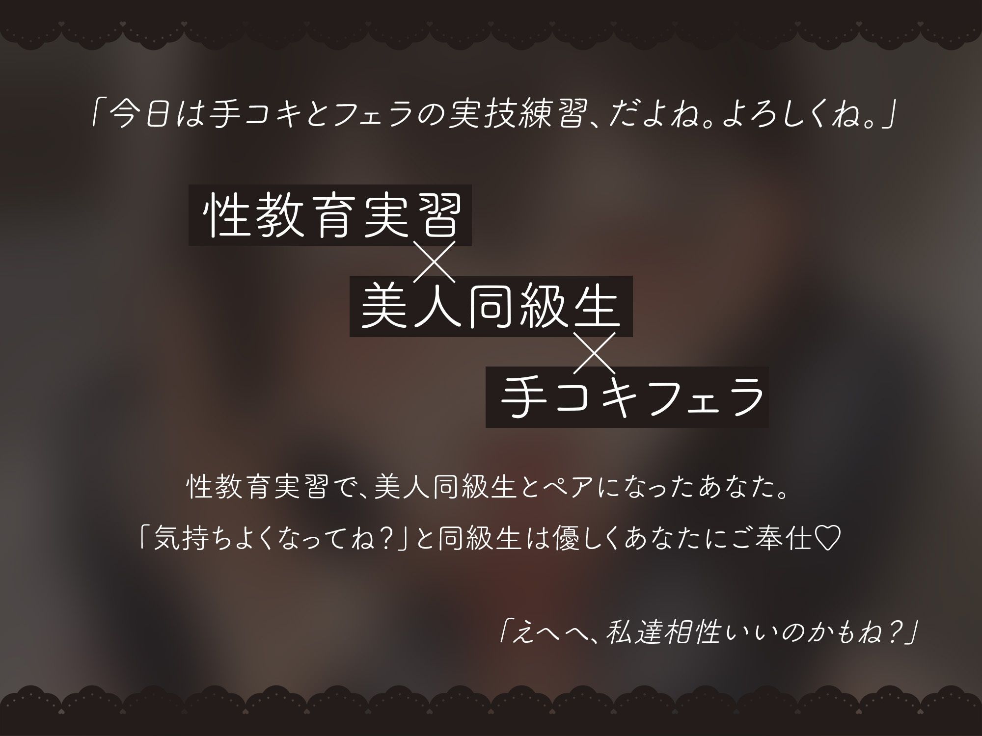 気持ちよくなってね？性教育の実技で甘々ご奉仕手コキフェラ【KU100】 サンプル2ページ目