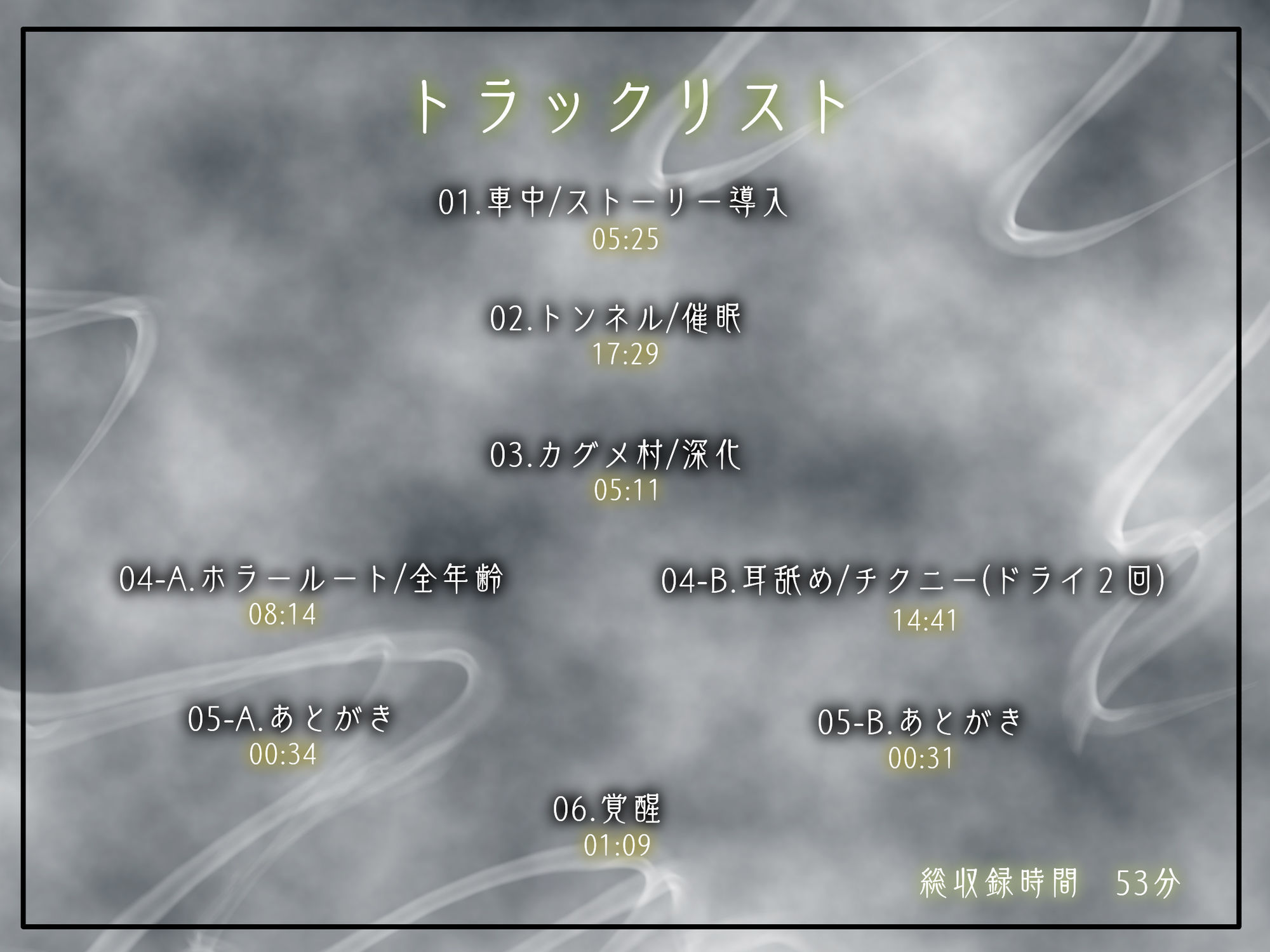 【 没 入 型 】後ろの正面だぁれ？【 催 眠 音 声 】 サンプル2ページ目
