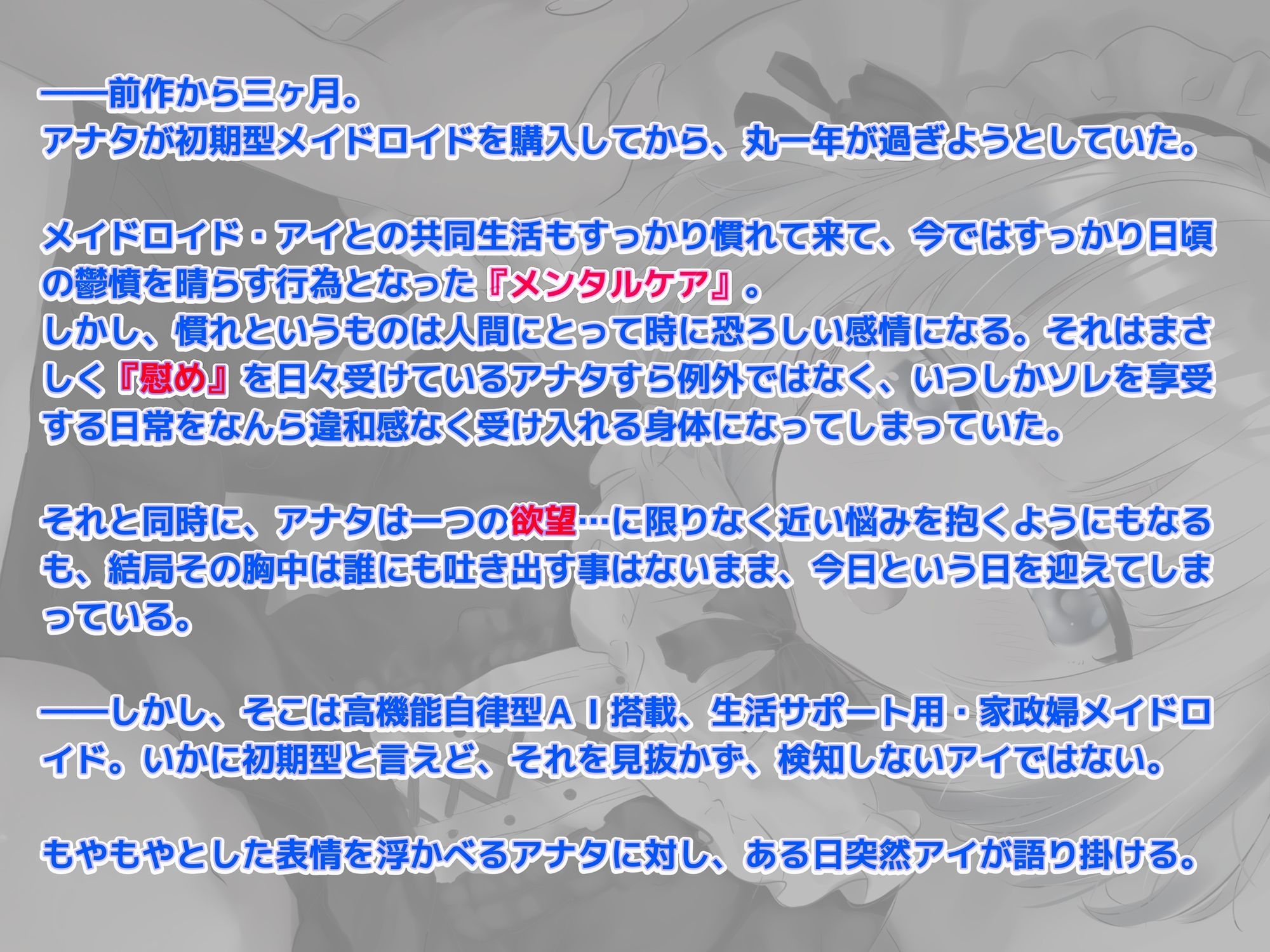 【前作同梱】Re:シチュエーション・セックスシミュレート〜アナタを愛した初期型AIメイドロイドは、最高のセックスを何度でも導き絶頂する〜 サンプル2ページ目