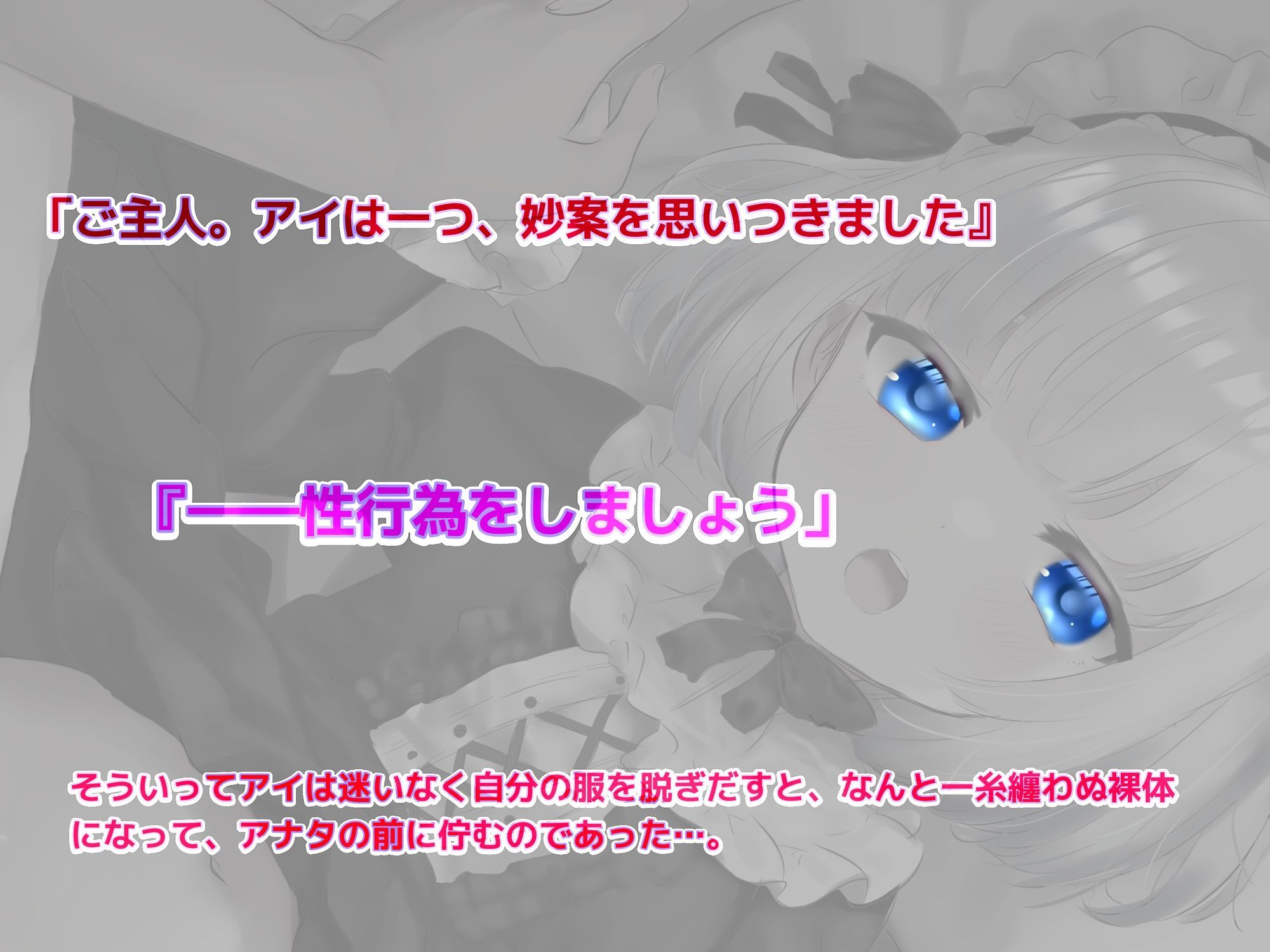 【前作同梱】Re:シチュエーション・セックスシミュレート〜アナタを愛した初期型AIメイドロイドは、最高のセックスを何度でも導き絶頂する〜 サンプル3ページ目