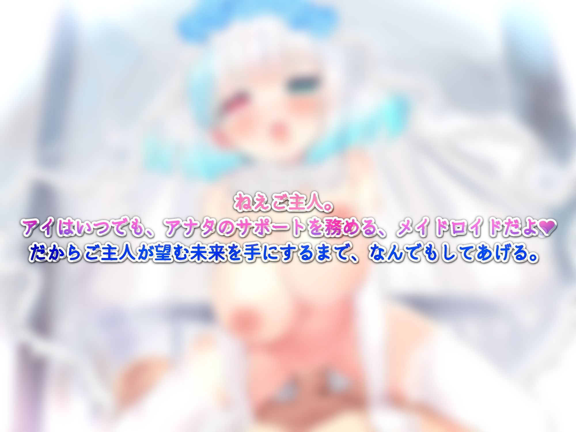 【前作同梱】Re:シチュエーション・セックスシミュレート〜アナタを愛した初期型AIメイドロイドは、最高のセックスを何度でも導き絶頂する〜 サンプル6ページ目