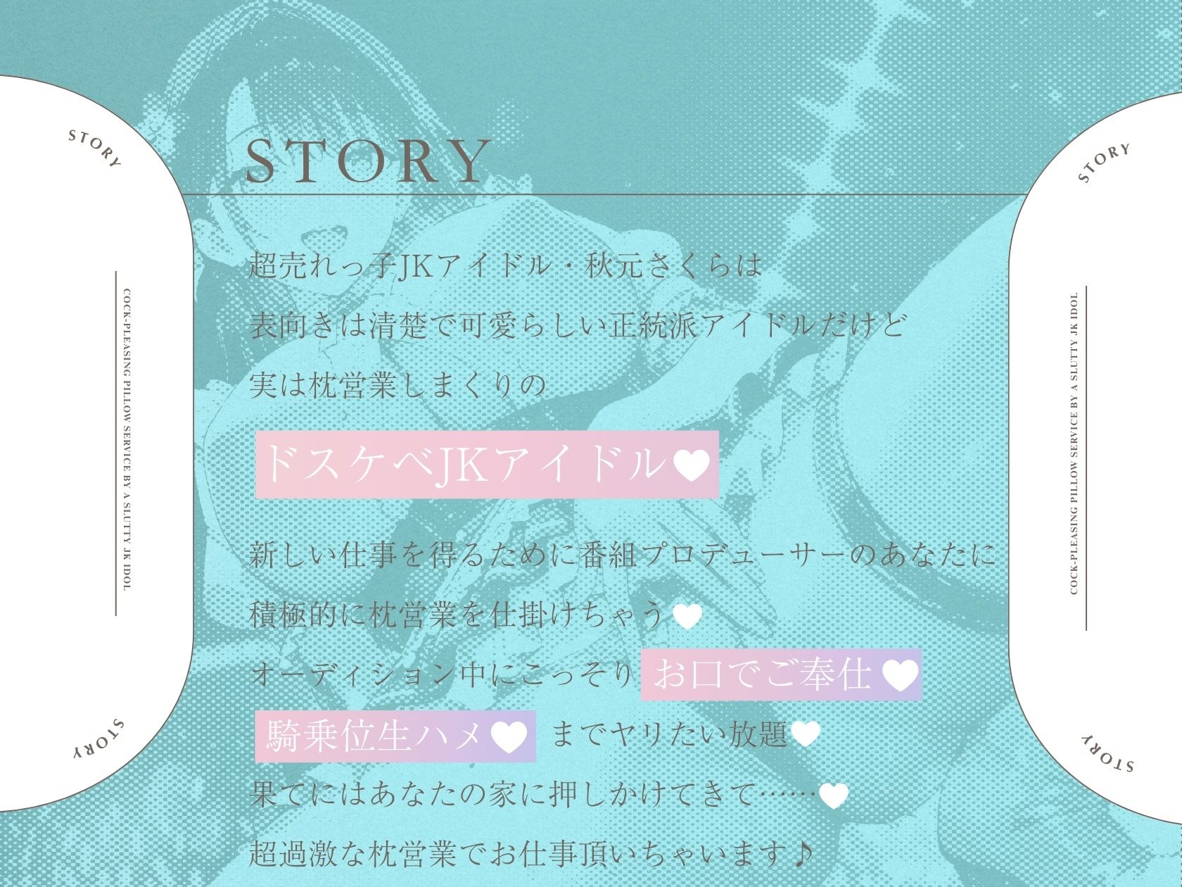 ドスケベJKアイドルのチン媚び枕営業 〜アイドルまんこでプロデューサーさんを堕としちゃいます♪〜 サンプル1ページ目