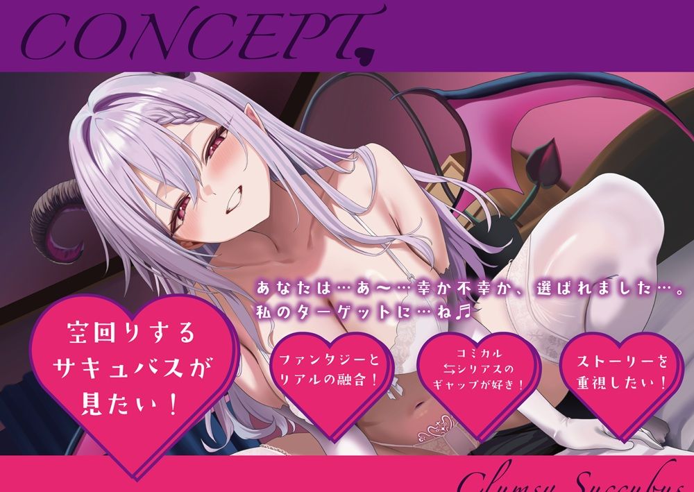 魅了が効かない僕×ドジっ子サキュバス【耳かきASMR付き/CV.涼花みなせ】 サンプル2ページ目