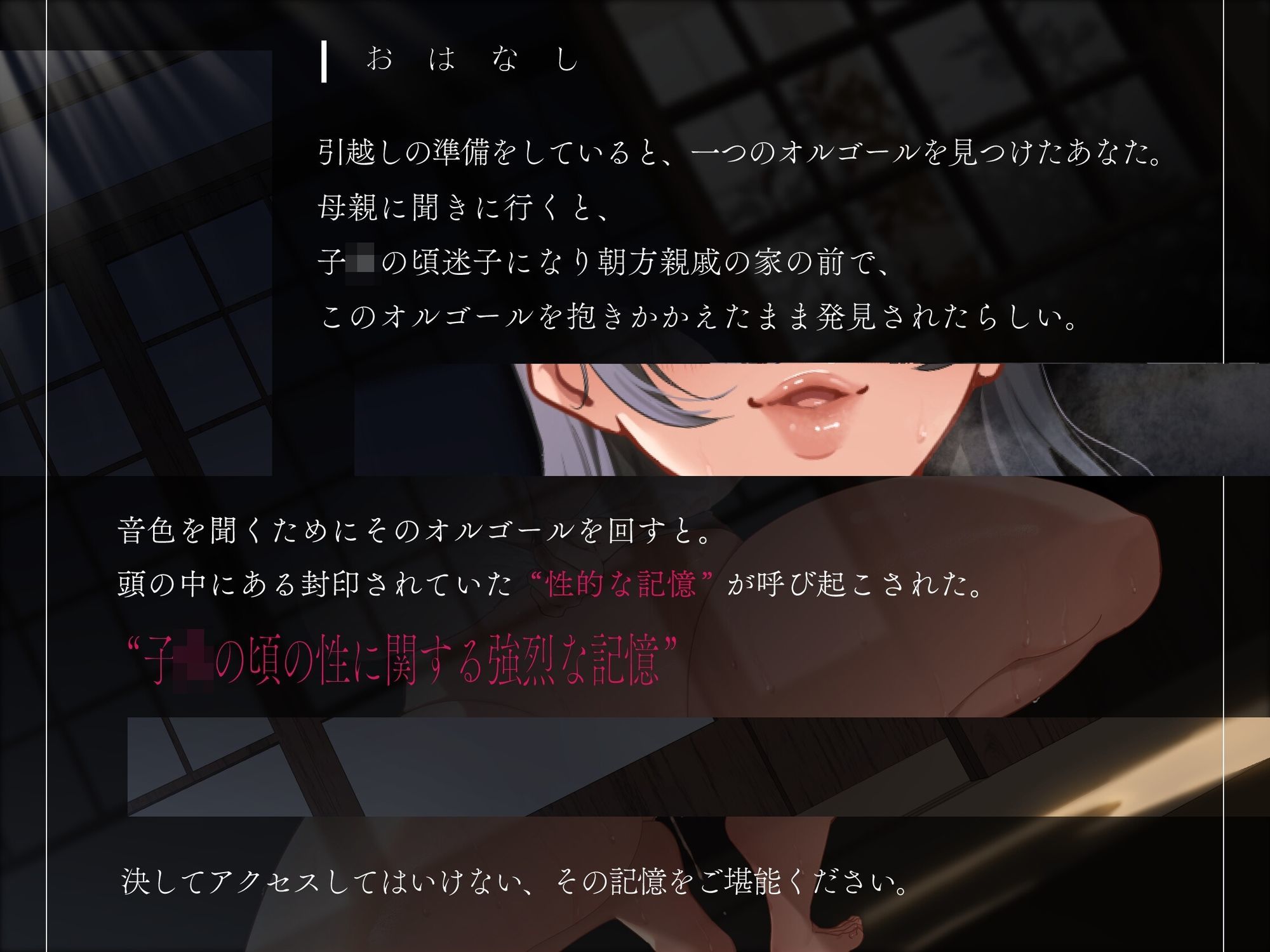 禁忌 タブー あなたの頭の中に封じ込まれた危険な記憶……。その記憶を解き放つ サンプル1ページ目