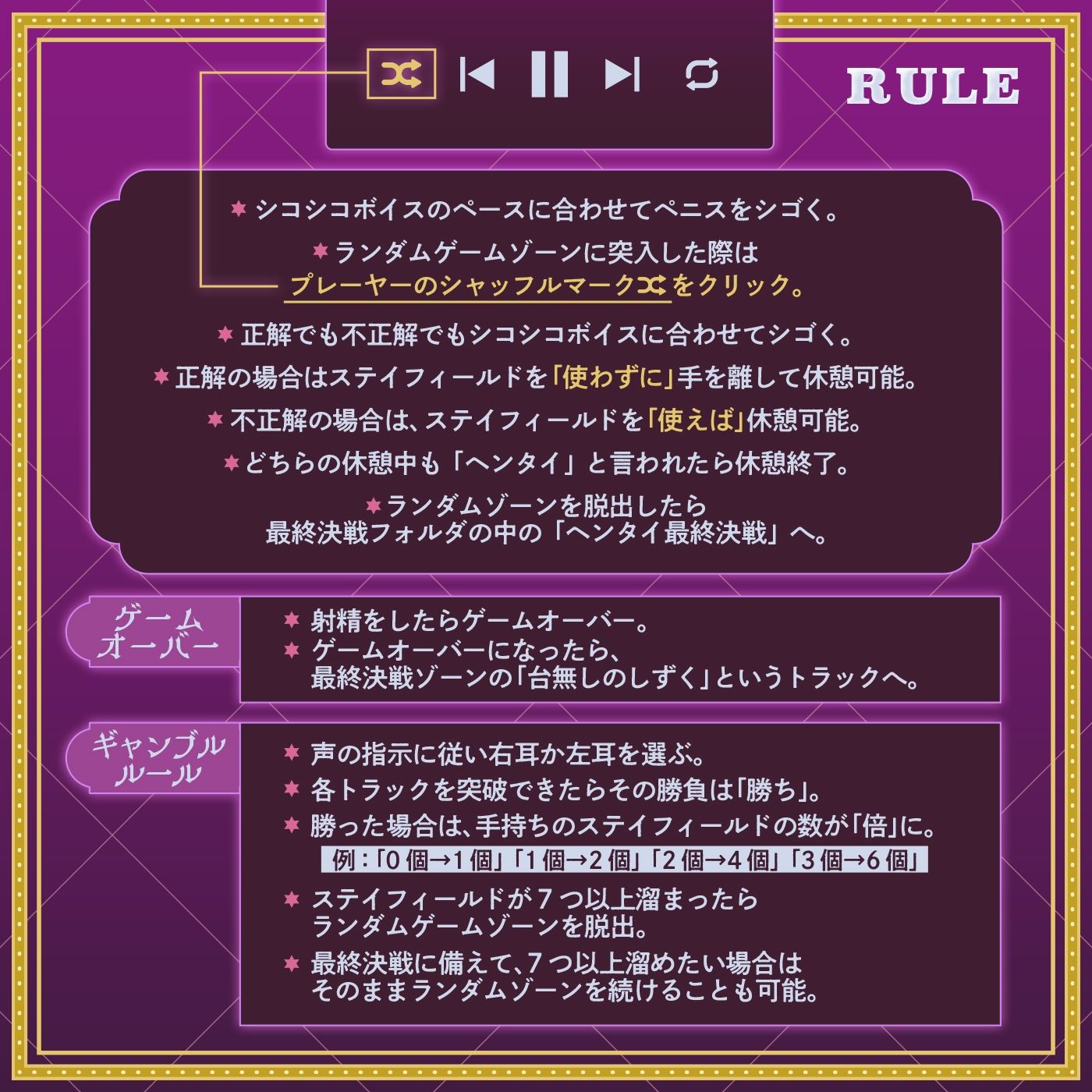 【ランダム】左右博打で運試しオナニー倍々ゲーム「7ステイフィールド」〜ランダム再生による左右選択式ギャンブルでアイテムを増やす射精我慢ゲーム〜 サンプル3ページ目