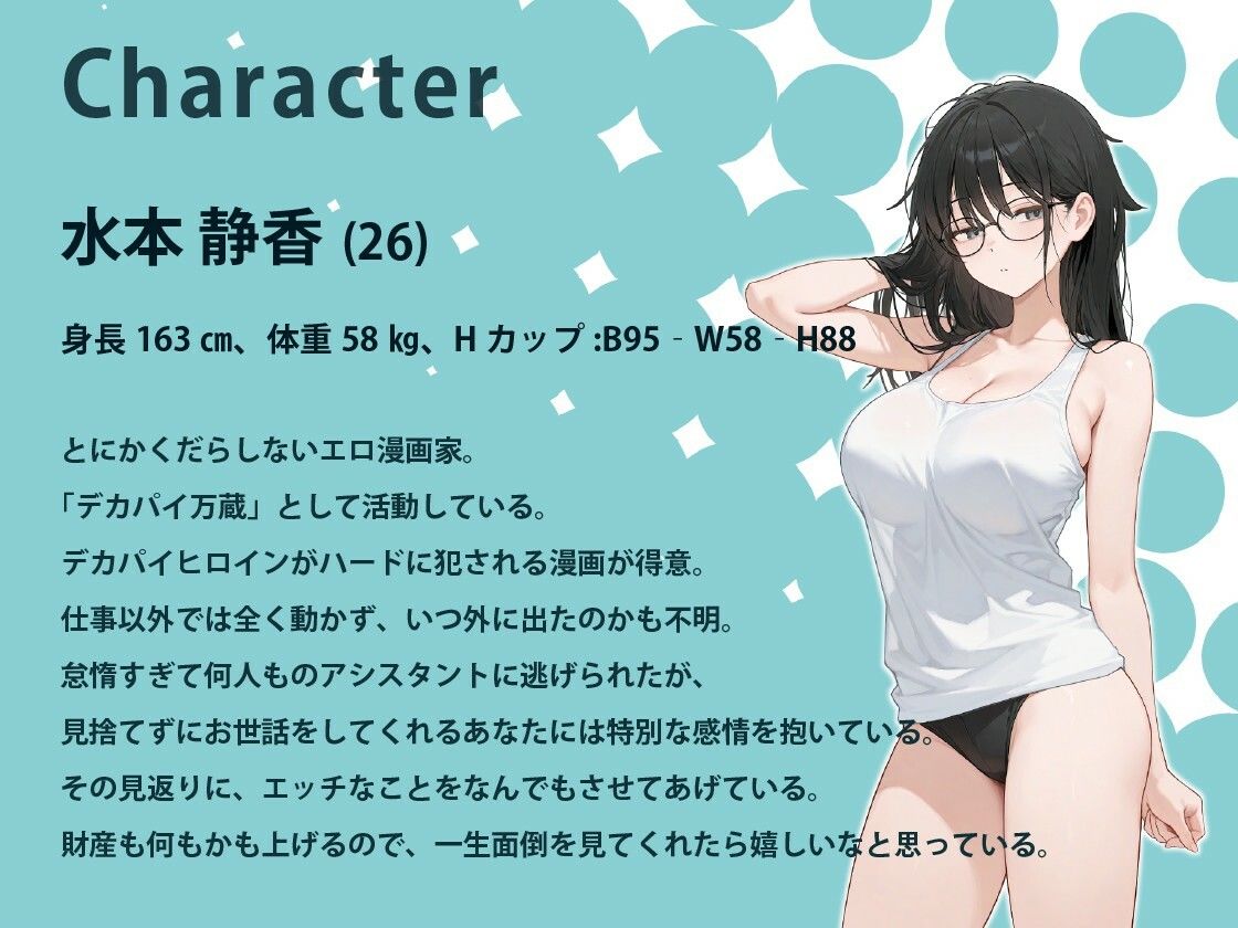 エッチなことなんでもしてくれるエロ漫画家のお姉さんとのだらしない日常【バイノーラル/パイズリ/一時間】 サンプル2ページ目