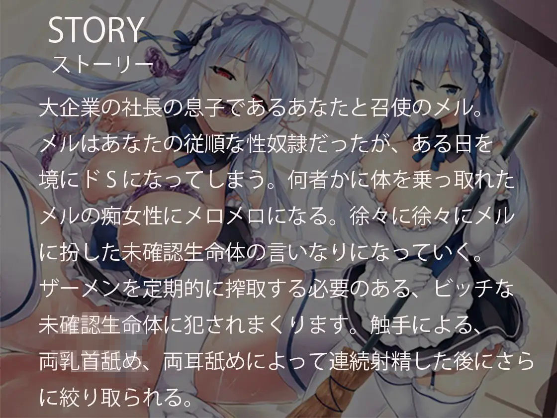 乗っ取りビッチ-クールなご奉仕メイドを乗っ取ったUMAに強○搾取される- サンプル1ページ目