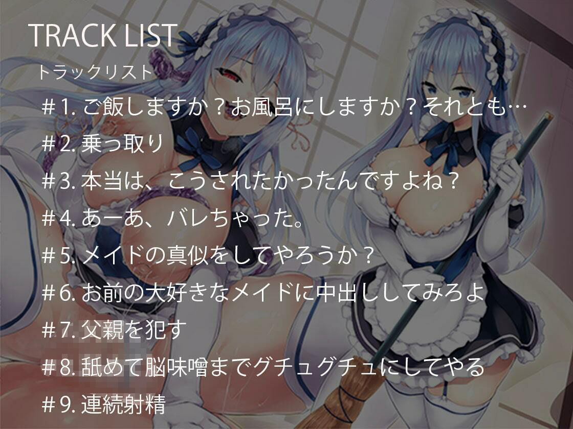 乗っ取りビッチ-クールなご奉仕メイドを乗っ取ったUMAに強○搾取される- サンプル2ページ目