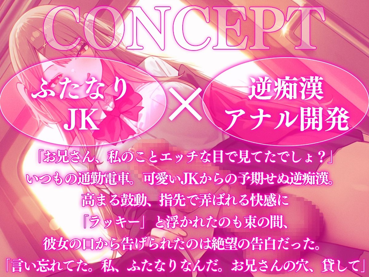 【ドM向け】「アナルも気持ちいいっしょ？」ふたなりJKに逆痴●されメス堕ちした僕【逆アナル・逆レ・アナル開発】 サンプル1ページ目
