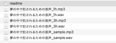 夢の中で犯●れるための音声 サンプル1ページ目