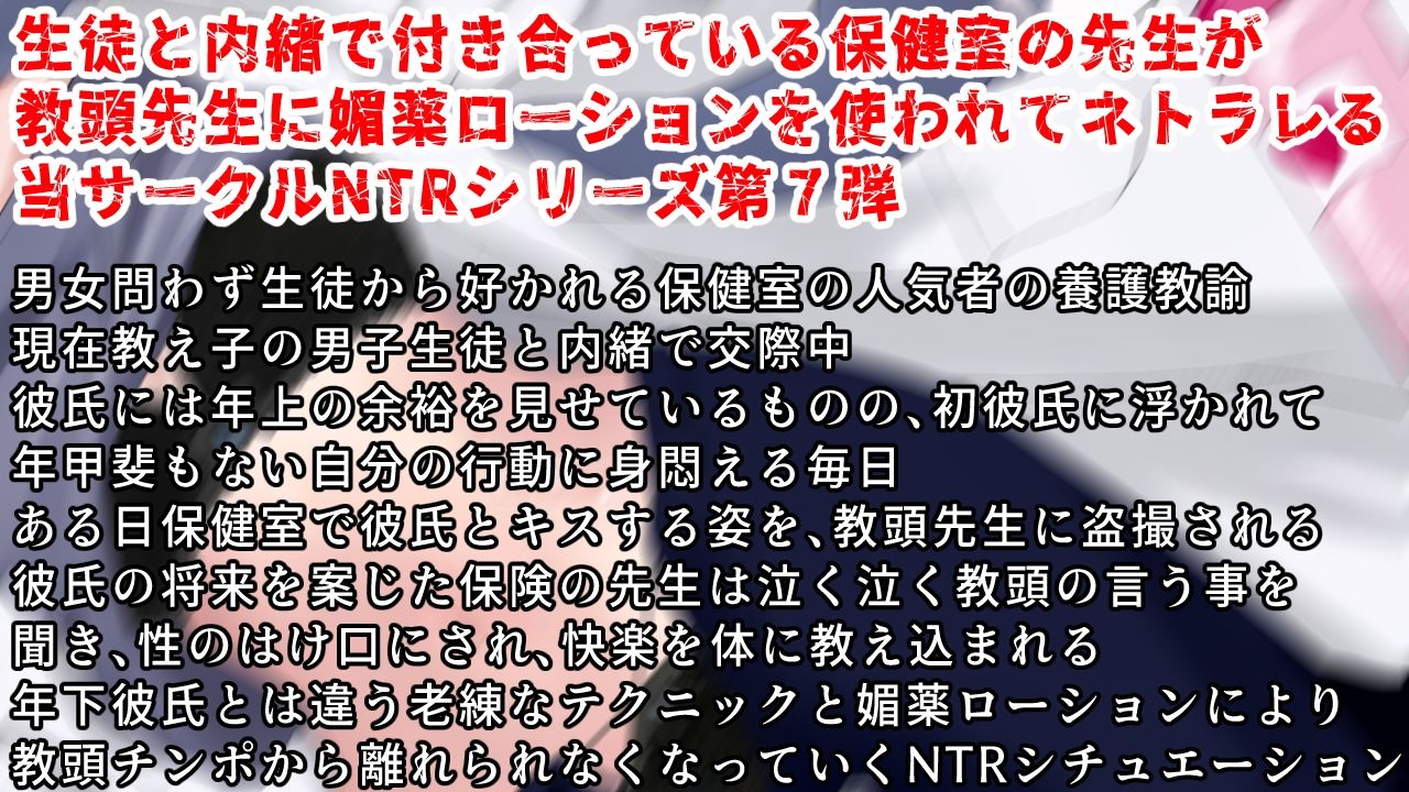 （CV:霜月優）生徒と内緒で付き合っている養護教諭は保健室で彼氏とイチャついてるところを見た教頭先生に寝取られる サンプル1ページ目