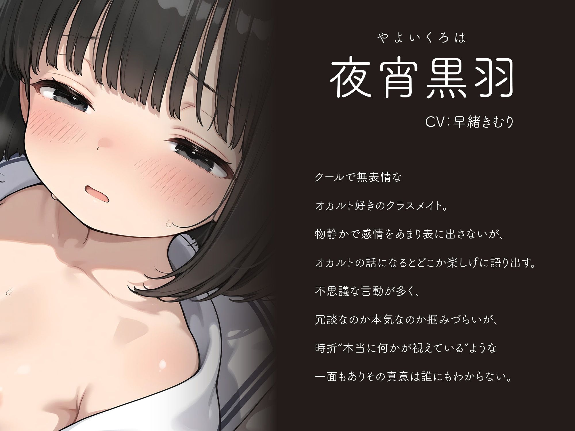 クール系不思議ちゃんクラスメイトのオカルトスケベ儀式【KU100】 サンプル1ページ目