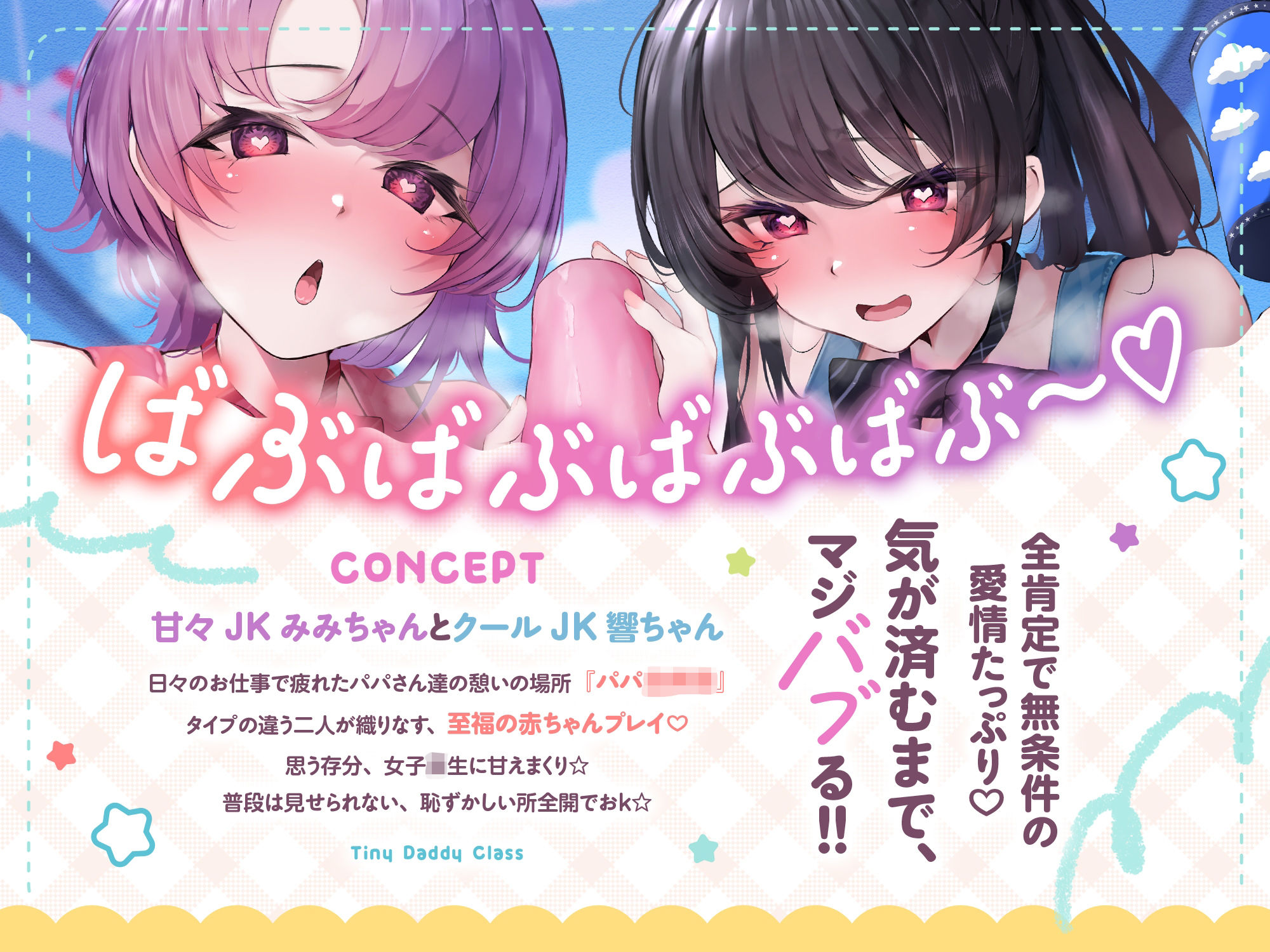パパ〇〇園 お手伝い清楚JKは赤ちゃんプレイ大得意☆クールと甘々でマジバブる！（ママ、オホ声） サンプル2ページ目