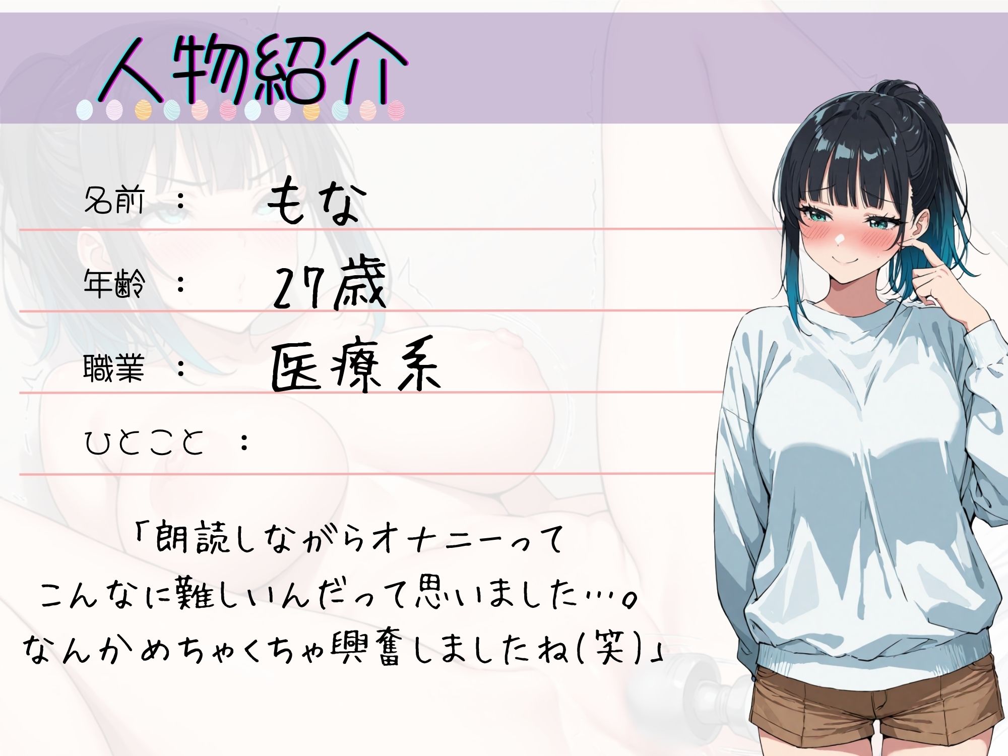 63.朗読オナニー《低音お姉さんボイス→ねっとり‘おほぉん//’声》【見られてるの想像しながら…限界クリ責め！！】〜「イきたくて勝手に電マぐりぐりしちゃうぅ…///」〜 サンプル2ページ目