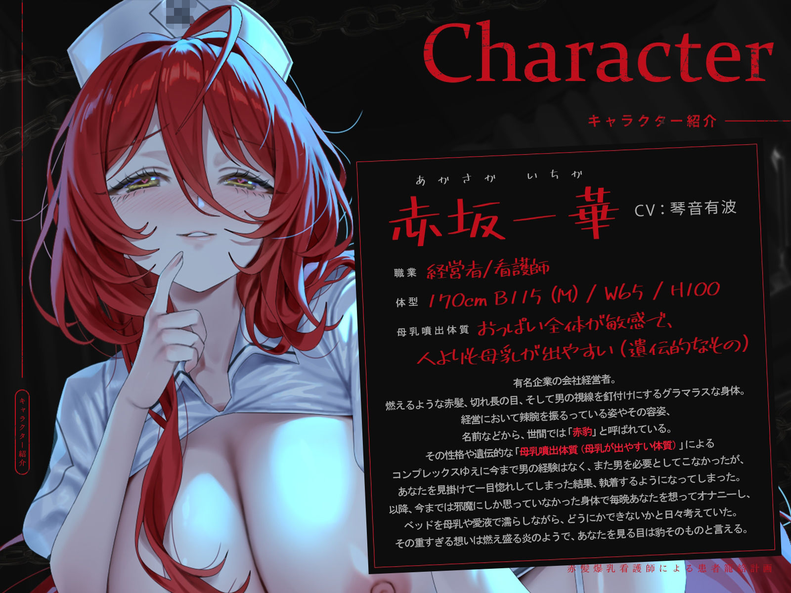 赤髪爆乳看護師による患者籠絡計画（KU100マイク収録作品） サンプル2ページ目