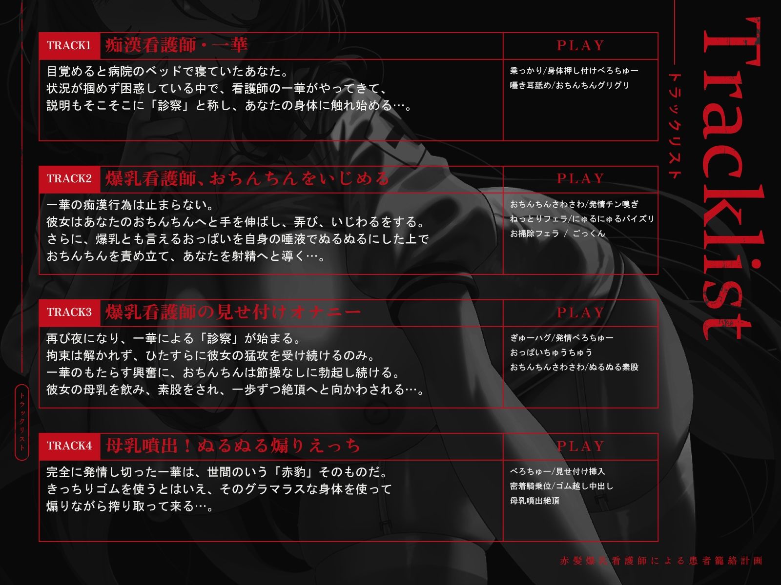 赤髪爆乳看護師による患者籠絡計画（KU100マイク収録作品） サンプル4ページ目