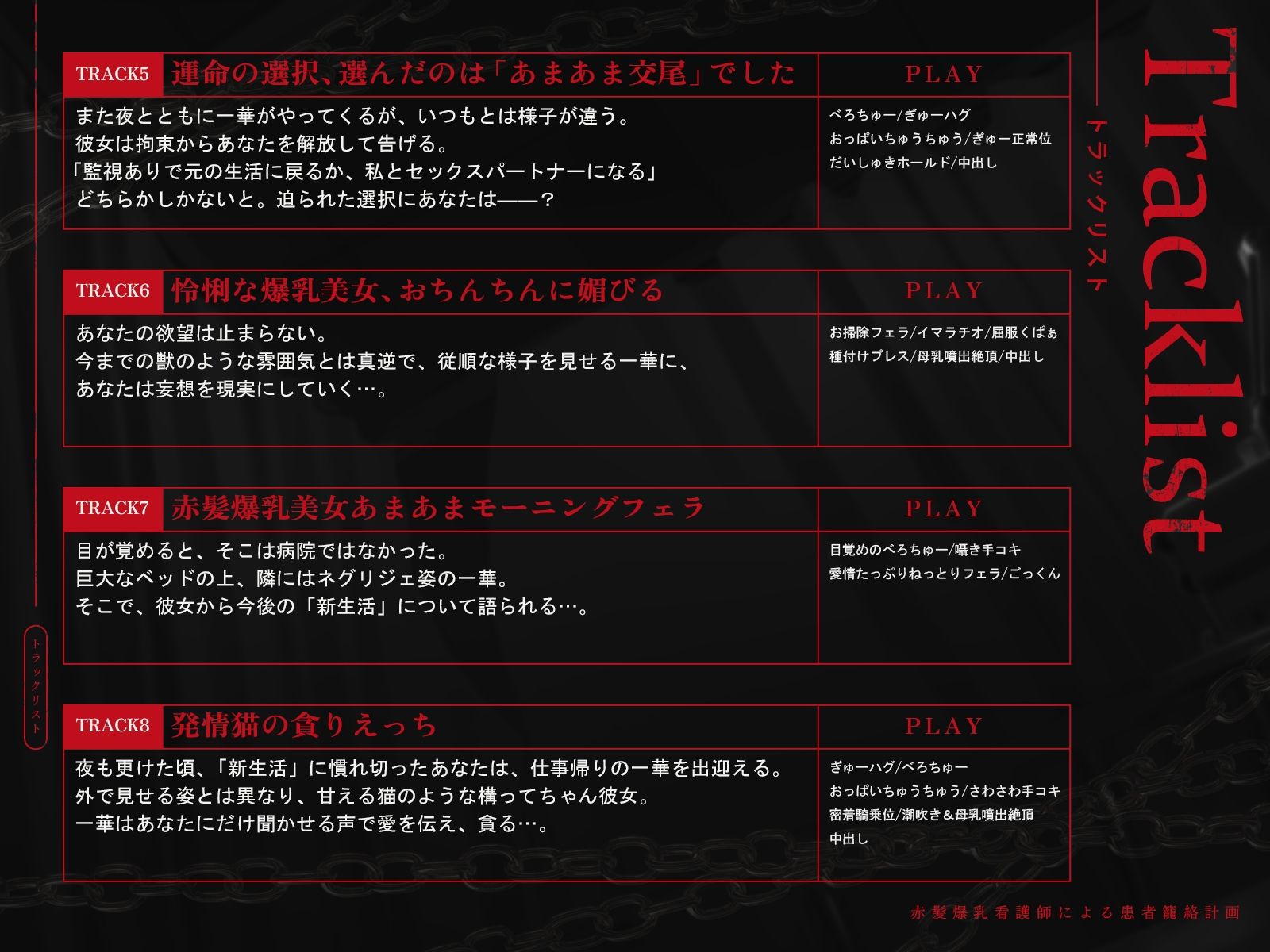 赤髪爆乳看護師による患者籠絡計画（KU100マイク収録作品） サンプル5ページ目