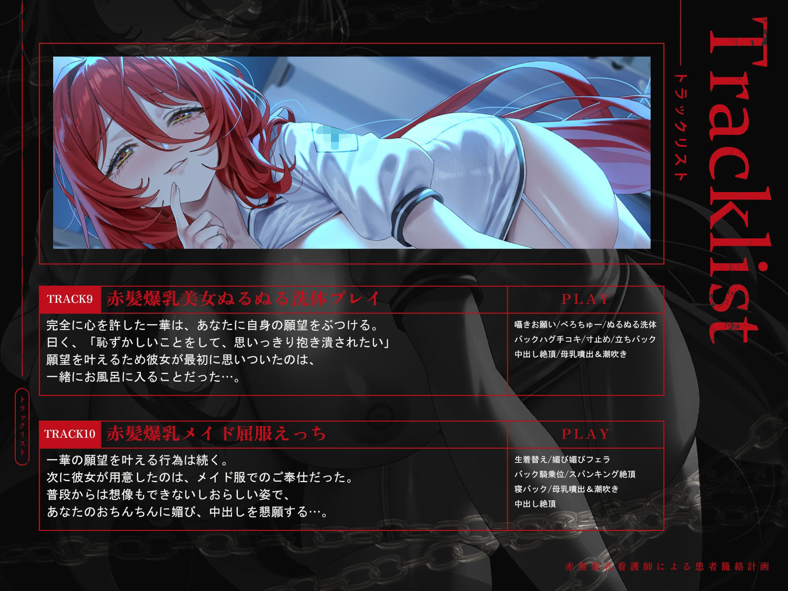 赤髪爆乳看護師による患者籠絡計画（KU100マイク収録作品） サンプル6ページ目