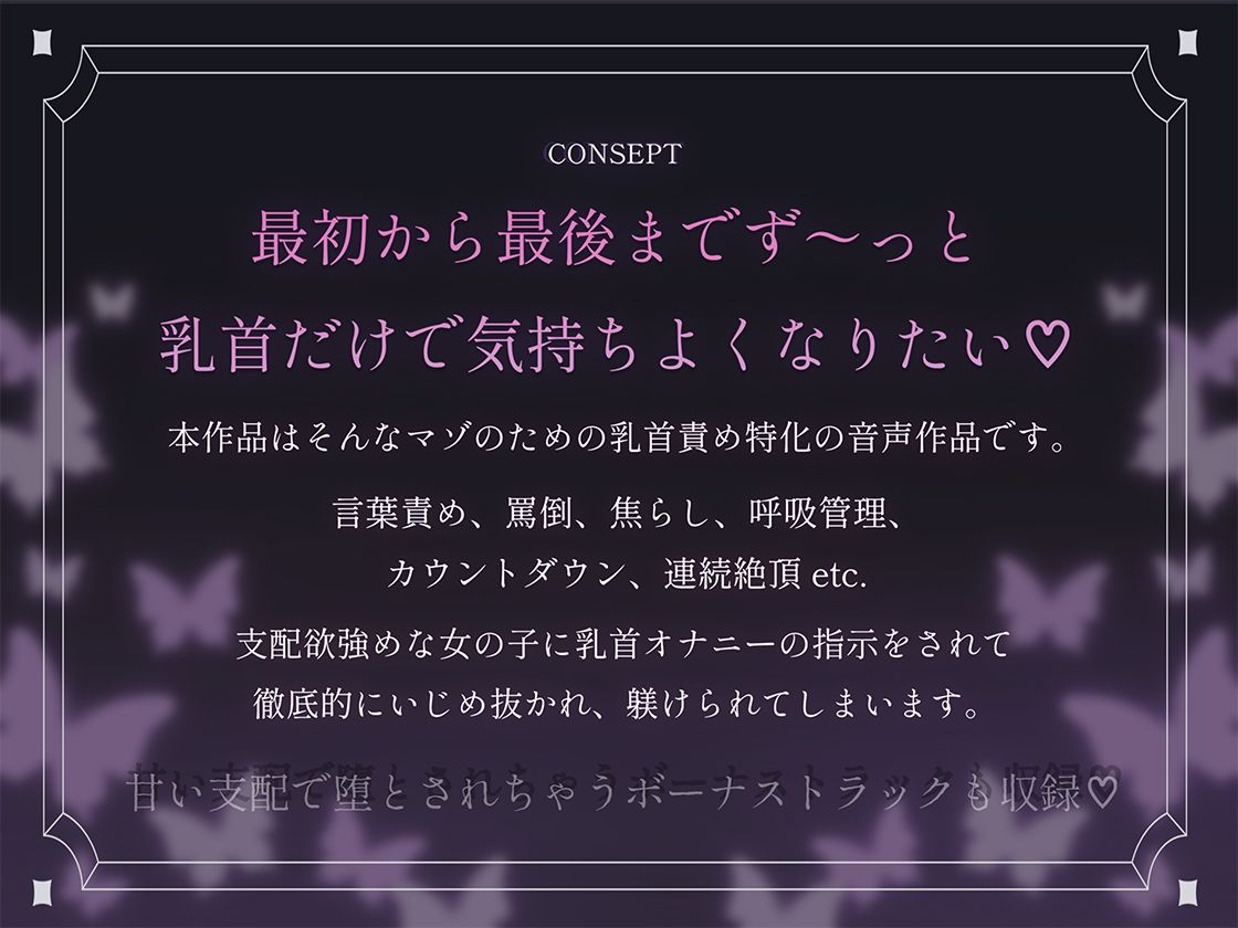 最初から最後までず〜っと乳首だけで気持ちよくなりたいマゾ専用♪ 変態な君に私が乳首オナニーの指示をしてあげる♪ サンプル1ページ目